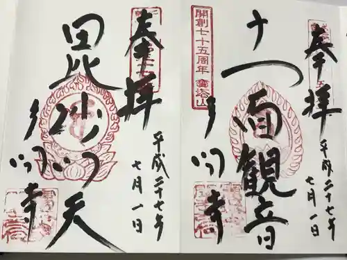 多聞寺(東京都)