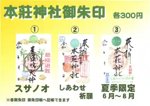 本莊神社の御朱印