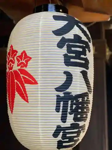 大宮八幡宮のその他建物