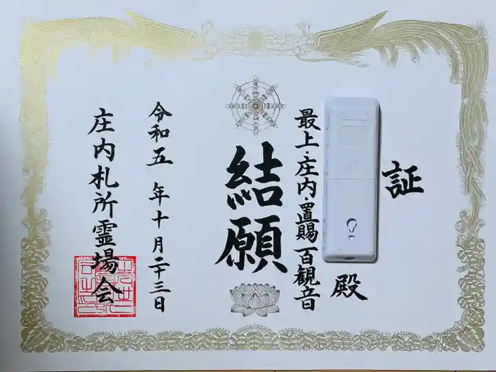 月蔵院(山形県)