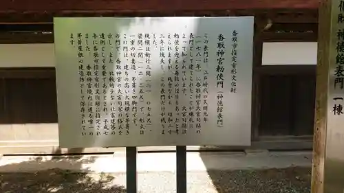 香取神宮の歴史