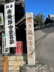 間々観音（龍音寺）の建物その他