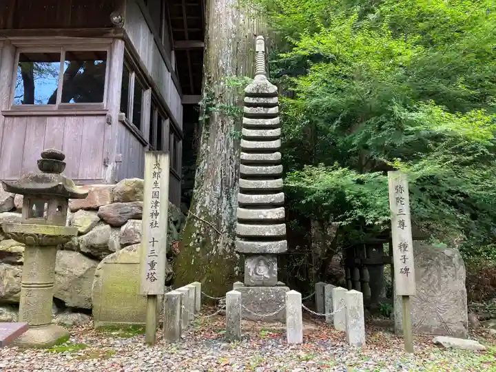 國津神社(三重県)