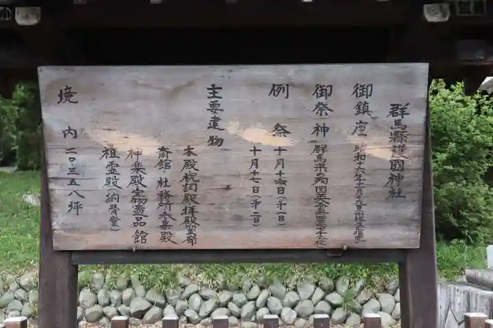 群馬県護国神社のその他建物