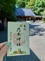 乃木神社の御朱印
