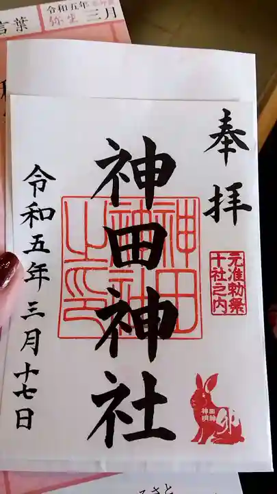 神田神社(神田明神)の御朱印