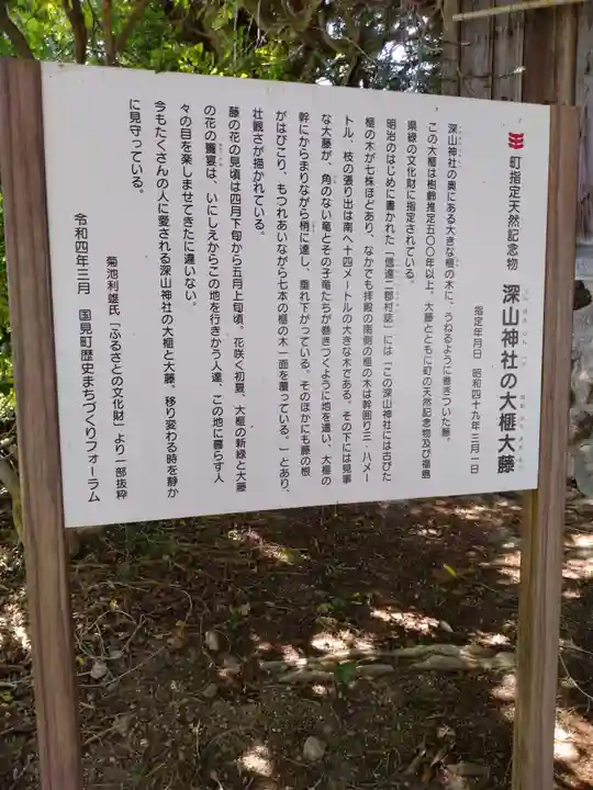 深山神社(福島県)