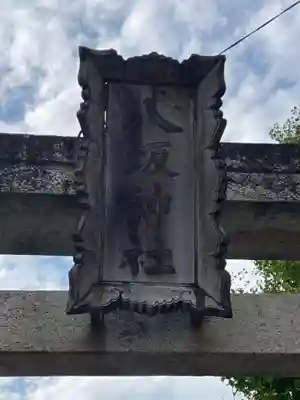 八坂神社(徳島県)