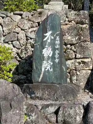 金常寺大石不動院のその他建物