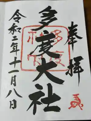 多度大社(三重県)