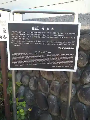 宗禅寺の歴史