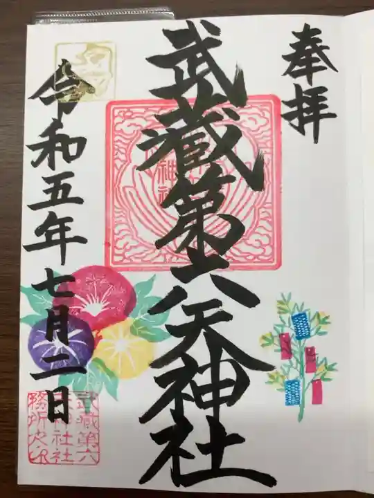 色鮮やかな御朱印です