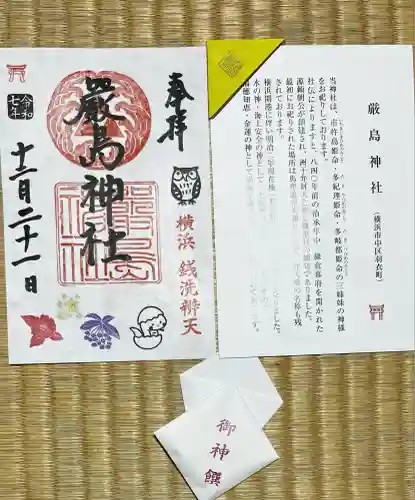 羽衣町厳島神社（関内厳島神社・横浜弁天）(神奈川県)