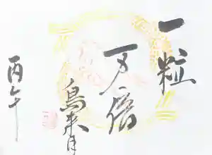 釧路一之宮 厳島神社の御朱印 2026年04月08日(水)〜(2026年04月07日(火) 12時29分38秒投稿)