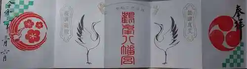 鶴峯八幡宮の御朱印