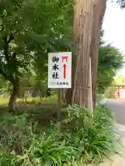 大前神社(栃木県)