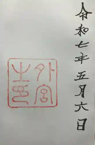 伊勢神宮外宮（豊受大神宮）(三重県)