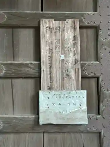 日枝神社(栃木県)