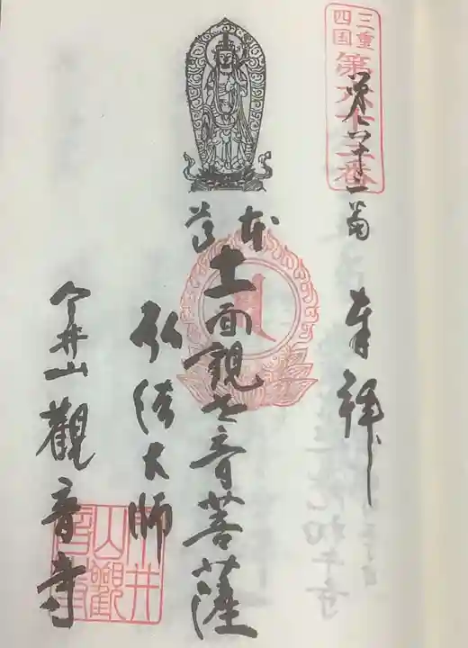 津観音(三重県)