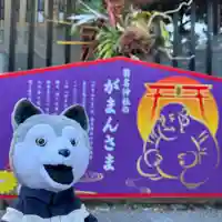 菊名神社(神奈川県)