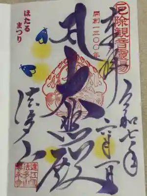 尊永寺(静岡県)