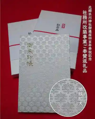 元郷氷川神社(埼玉県)