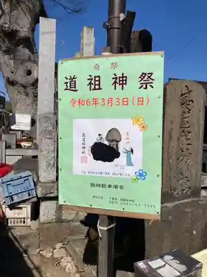 高道祖神社(茨城県)