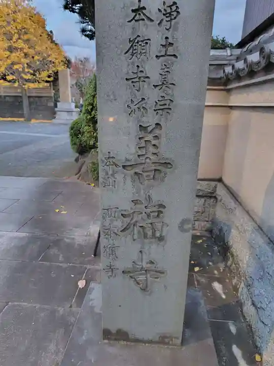 善福寺(神奈川県)