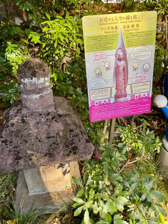 金剛院(仏性寺)(東京都)