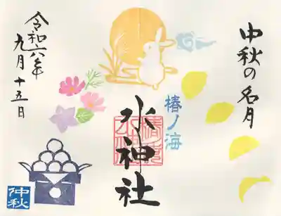 椿ノ海　水神社(千葉県)