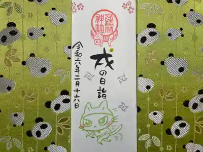 冠稲荷神社(群馬県)