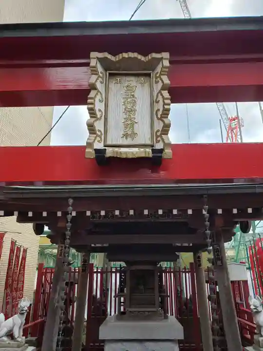 白玉稲荷神社の本殿・本堂
