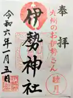 伊勢神社(佐賀県)