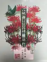 法輪寺の御朱印