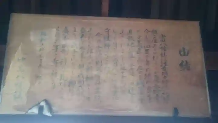 八幡社(中島八幡社)の歴史