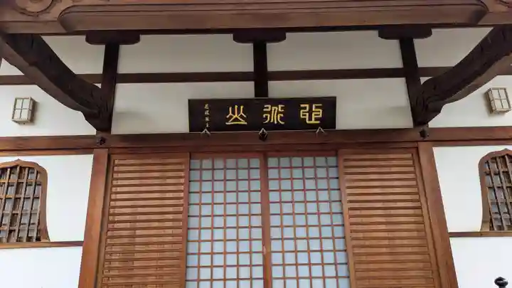 安福寺(京都府)