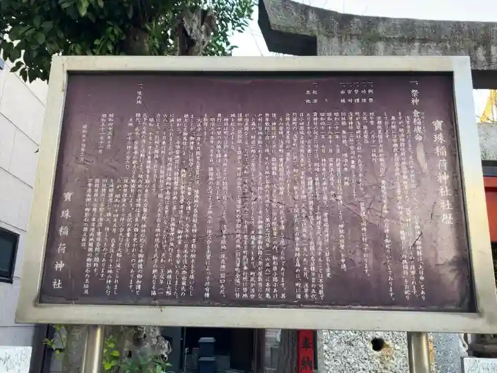 寳珠稲荷神社(東京都)