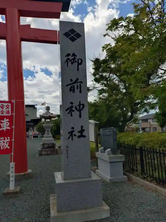 御前神社(青森県)
