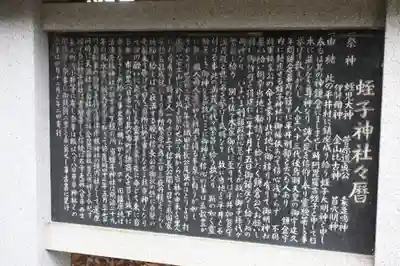 活津彦根神社(滋賀県)