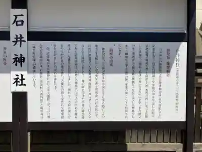 石井神社(茨城県)