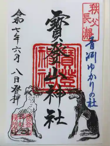 宝登山神社(埼玉県)