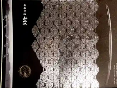 桑名宗社(春日神社)の御朱印帳