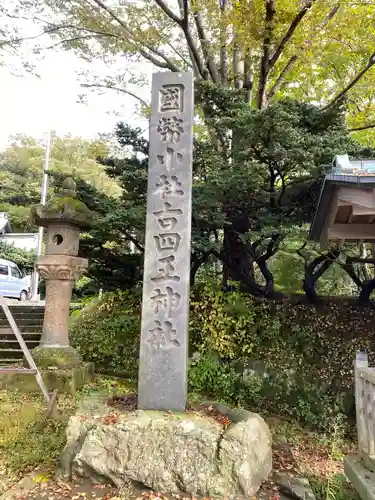 古四王神社の建物その他