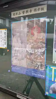 誓願寺(京都府)