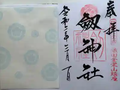 劒神社の御朱印