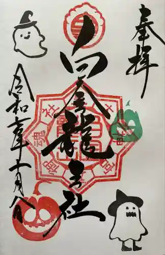 白金龍王社(愛知県)