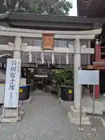 羽田神社(東京都)