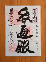 林泉寺(愛知県)