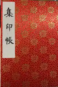 長谷寺の御朱印