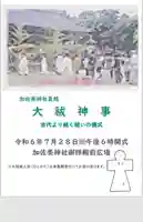 加佐美神社(岐阜県)